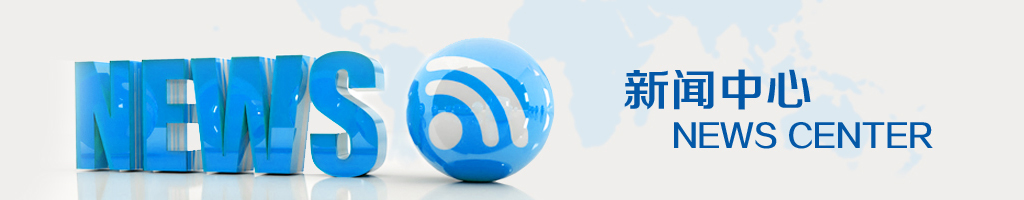 新闻中心